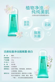 唯美隔離 守護(hù)肌膚，煥現(xiàn)本色光彩
