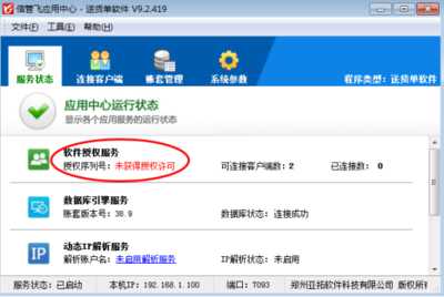 登錄提示“您使用的是正式版程序，請……”？完整解決方法與原因分析